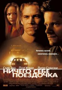 Фильм Ничего себе поездочка (2001) скачать торрент