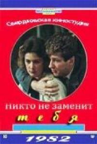 Фильм Никто не заменит тебя (1982) скачать торрент