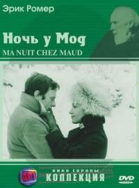 Фильм Ночь у Мод (1969) скачать торрент