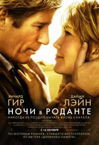 Фильм Ночи в Роданте (2008) скачать торрент