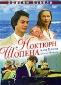 Фильм Ноктюрн Шопена (1992) скачать торрент