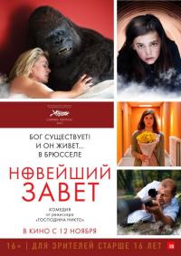 Фильм Новейший завет (2015) скачать торрент