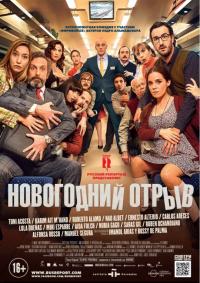 Фильм Новогодний отрыв (2015) скачать торрент