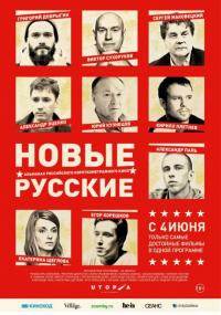 Фильм Новые русские (2015) скачать торрент