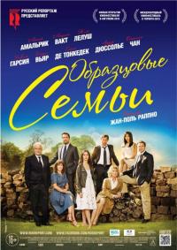 Фильм Образцовые семьи (2014) скачать торрент