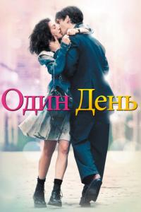 Фильм Один день (2011) скачать торрент