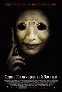 Фильм Один пропущенный звонок (2007) скачать торрент