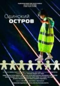 Фильм Одинокий остров (2012) скачать торрент