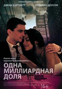 Фильм Одна миллиардная доля (2014) скачать торрент