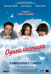 Фильм Одноклассники (2010) скачать торрент