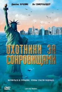 Фильм Охотники за сокровищами (2008) скачать торрент