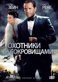 Фильм Охотники за сокровищами (2009) скачать торрент