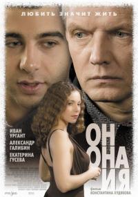 Фильм Он, она и я (2006) скачать торрент