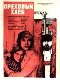 Фильм Ореховый хлеб (1977) скачать торрент