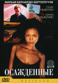 Фильм Осажденные (1998) скачать торрент