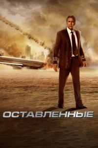 Фильм Оставленные (2014) скачать торрент