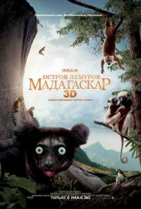 Фильм Остров лемуров: Мадагаскар (2014) скачать торрент