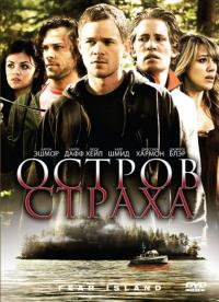 Фильм Остров страха (2009) скачать торрент