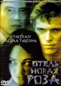 Фильм Отель Новая Роза (1998) скачать торрент