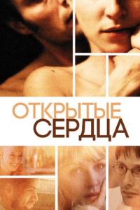 Фильм Открытые сердца (2002) скачать торрент