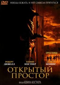 Фильм Открытый простор (2003) скачать торрент