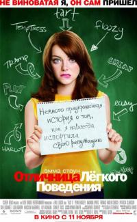 Фильм Отличница лёгкого поведения (2010) скачать торрент