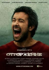 Фильм Отторжение (2009) скачать торрент