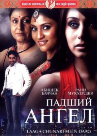 Фильм Падший ангел (2007) скачать торрент