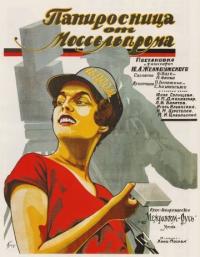 Фильм Папиросница от Моссельпрома (1924) скачать торрент