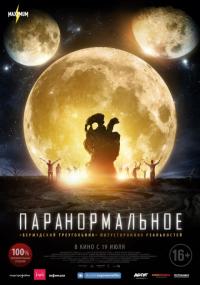 Фильм Паранормальное (2017) скачать торрент