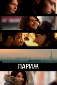 Фильм Париж (2008) скачать торрент