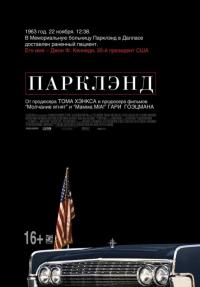 Фильм Парклэнд (2013) скачать торрент