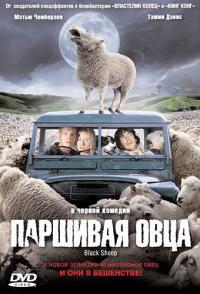 Фильм Паршивая овца (2006) скачать торрент