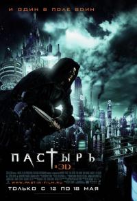 Фильм Пастырь (2011) скачать торрент