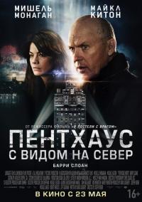 Фильм Пентхаус с видом на север (2012) скачать торрент