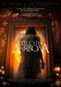 Фильм Песнь дьявола (2019) скачать торрент