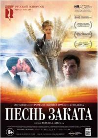 Фильм Песнь заката (2015) скачать торрент