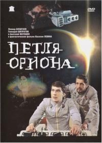 Фильм Петля Ориона (1980) скачать торрент