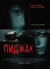 Фильм Пиджак (2004) скачать торрент