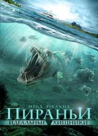 Фильм Пираньи: Идеальные хищники (2010) скачать торрент