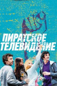 Фильм Пиратское телевидение (2012) скачать торрент