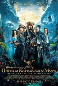 Фильм Пираты Карибского моря: Мертвецы не рассказывают сказки (2017) скачать торрент