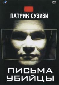 Фильм Письма убийцы (1998) скачать торрент