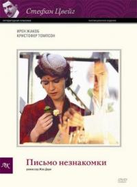 Фильм Письмо незнакомки (2002) скачать торрент