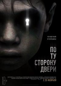 Фильм По ту сторону двери (2015) скачать торрент