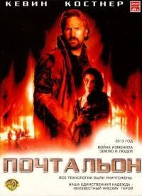 Фильм Почтальон (1997) скачать торрент