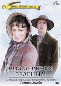 Фильм Под деревом зеленым (2005) скачать торрент