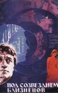 Фильм Под созвездием Близнецов (1979) скачать торрент