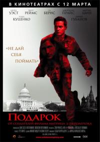 Фильм Подарок (2008) скачать торрент