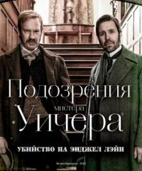 Фильм Подозрения мистера Уичера: Убийство на Энджел Лэйн (2013) скачать торрент